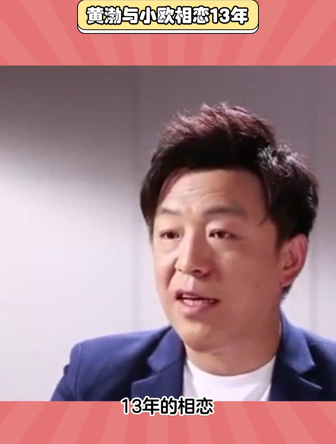 黄渤妻子小欧 黄渤妻子小欧