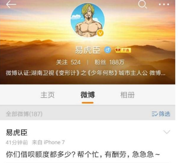 变形记易虎臣微博