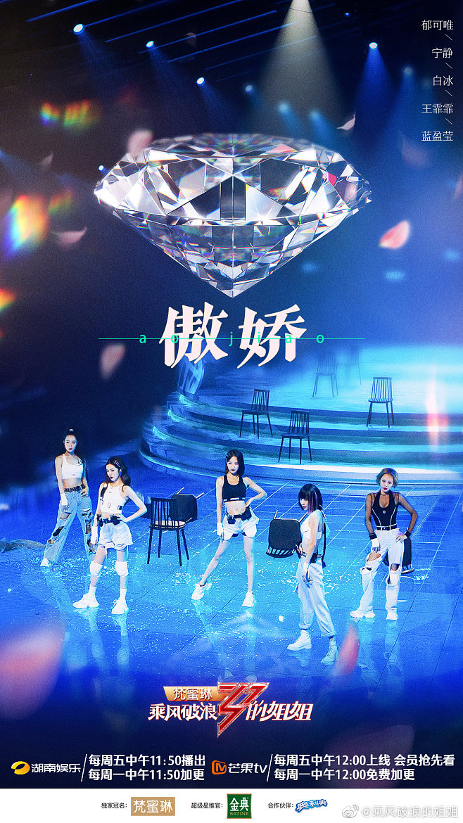 2022乘风破浪的姐姐第三季播出工夫