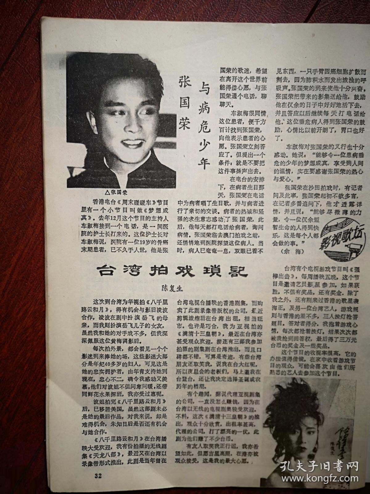张曼玉回想张国荣