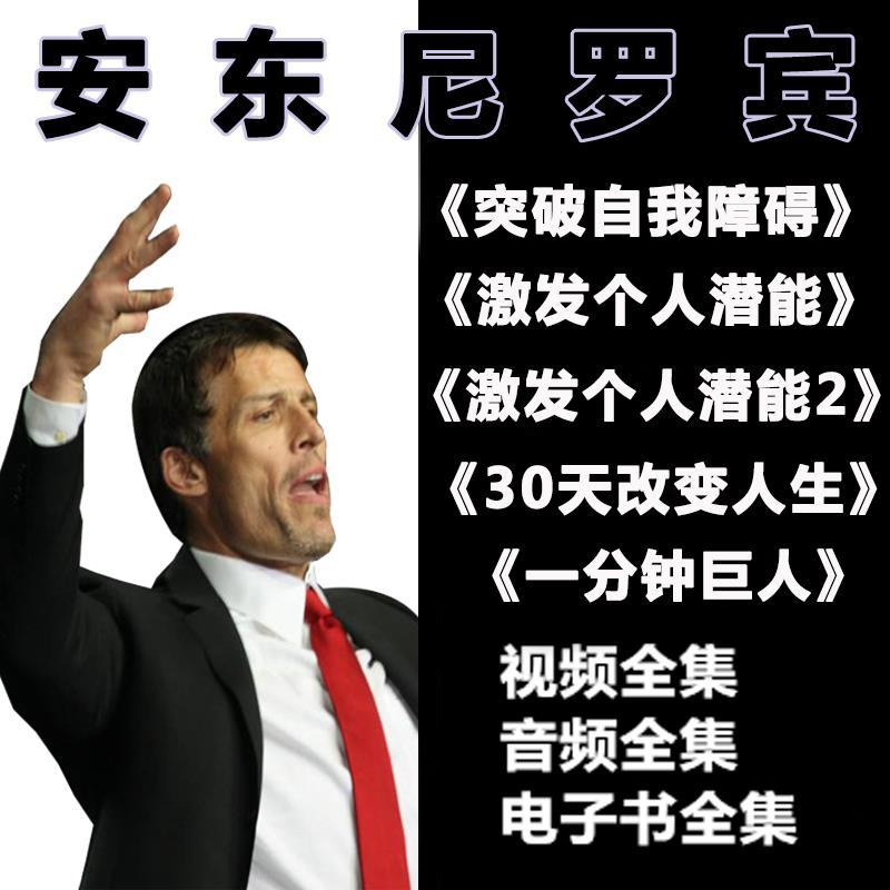 安东尼罗宾的书 安东尼罗宾的书
