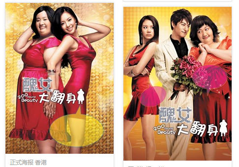 丑女大翻身女主角