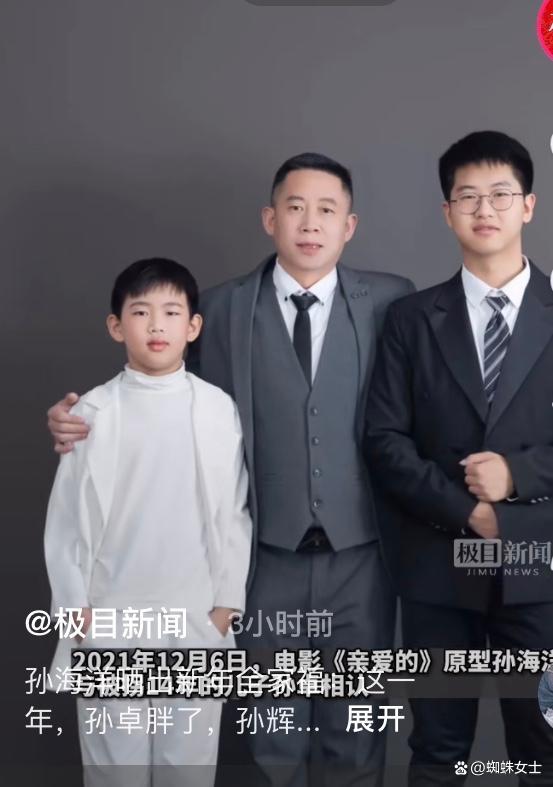 孙海洋找回儿子后的首个春节