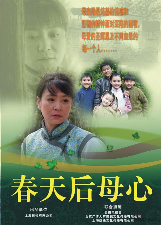 春天后母心演员表 春天后母心演员表