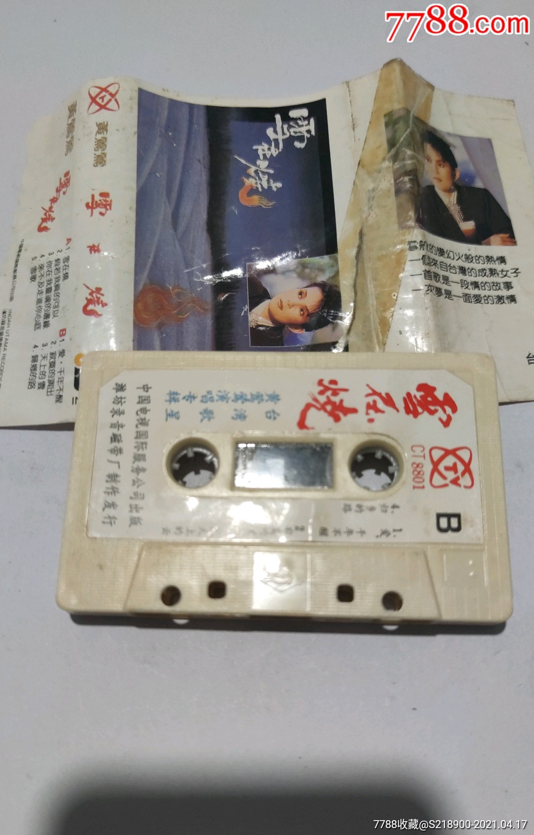 雪在烧主题曲 雪在烧主题曲