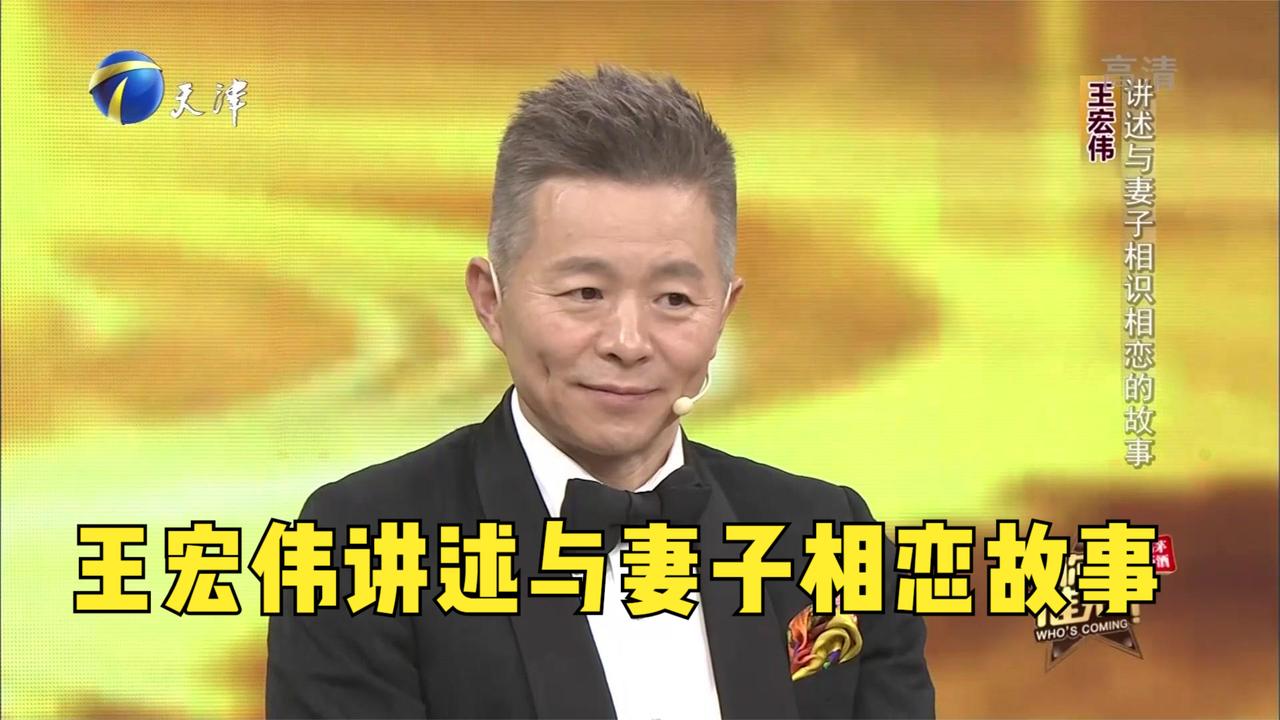 王宏伟的妻子