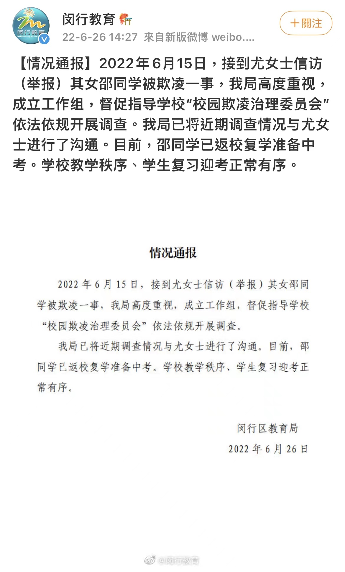 邵一卜疑遭校园欺凌的简单介绍
