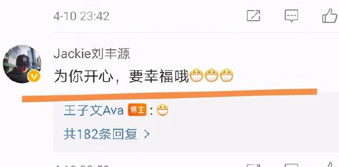 刘丰源官宣得女