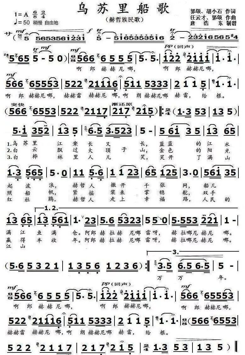 乌苏里江简谱