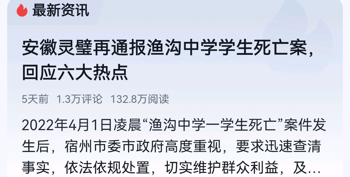 鱼钩中学事件最新进展的简单介绍