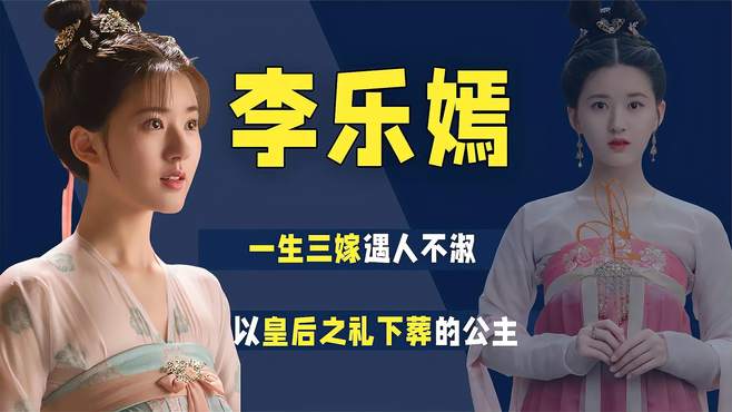 李乐嫣汗青原型