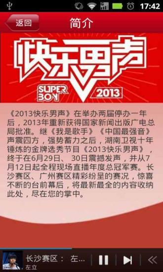 2013高兴男声8进7