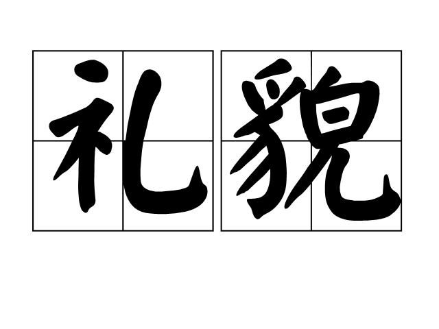 分离的规矩 分离的规矩