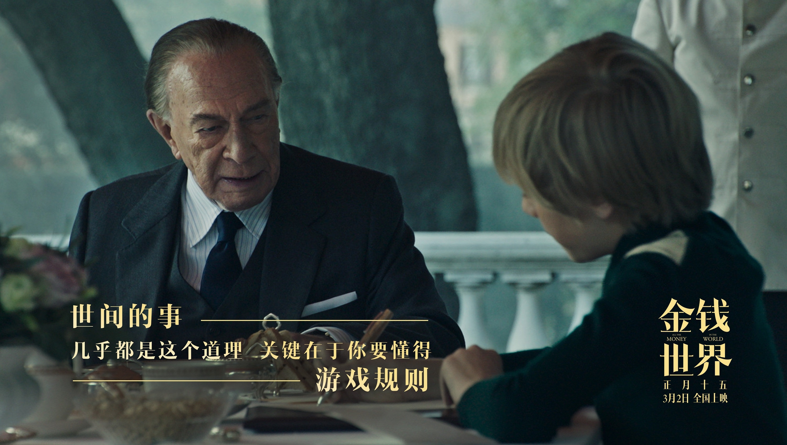 金钱世界真实事件