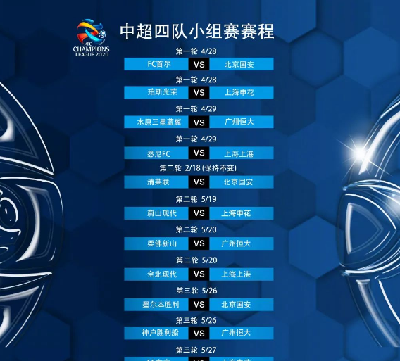 足协杯2017赛程表