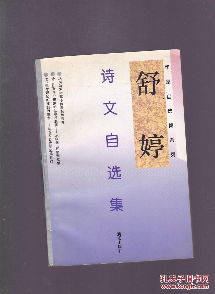 公交车舒婷1一20全文的简单介绍