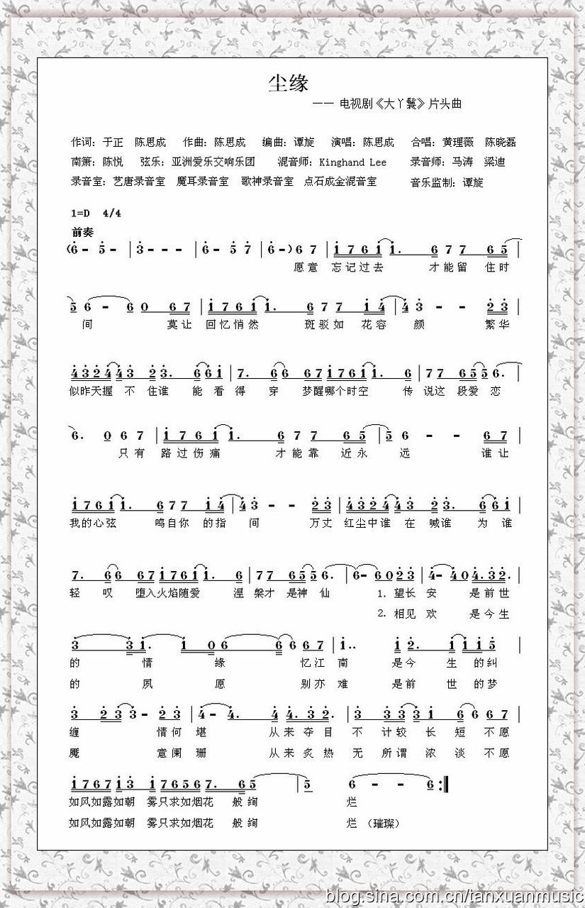 大丫鬟主题曲