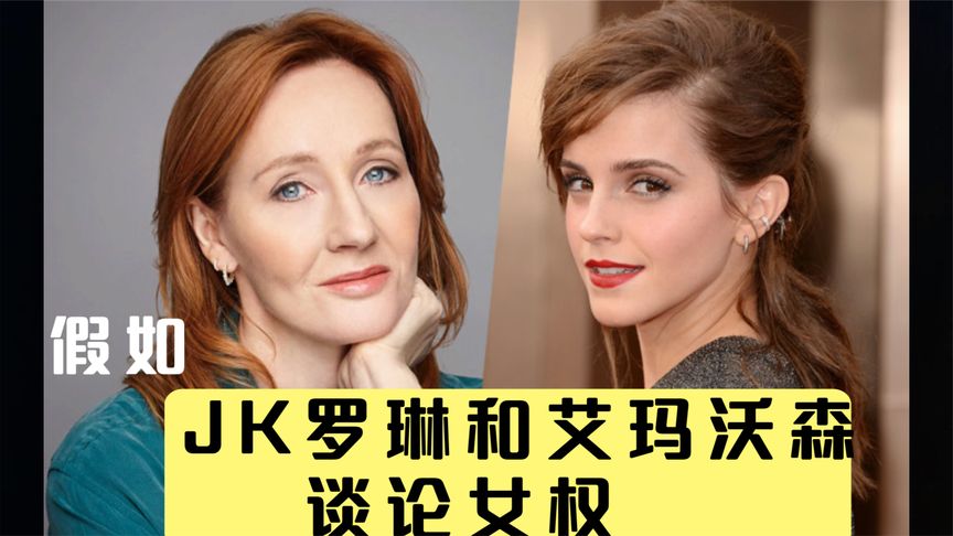 艾玛沃特森不想再跟JK罗琳合作
