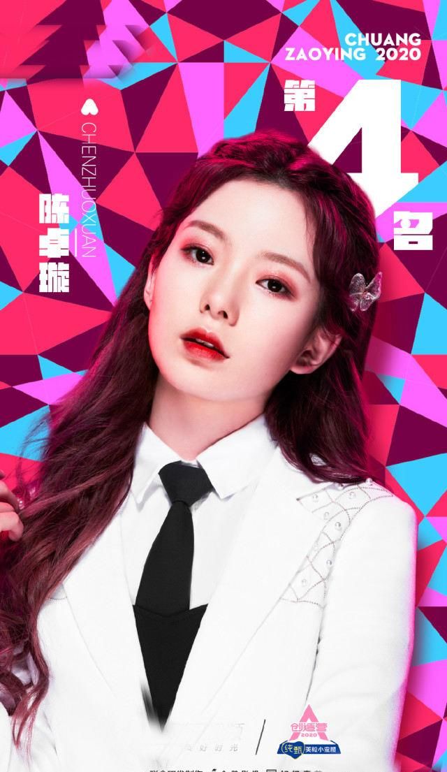 创造营成团名单