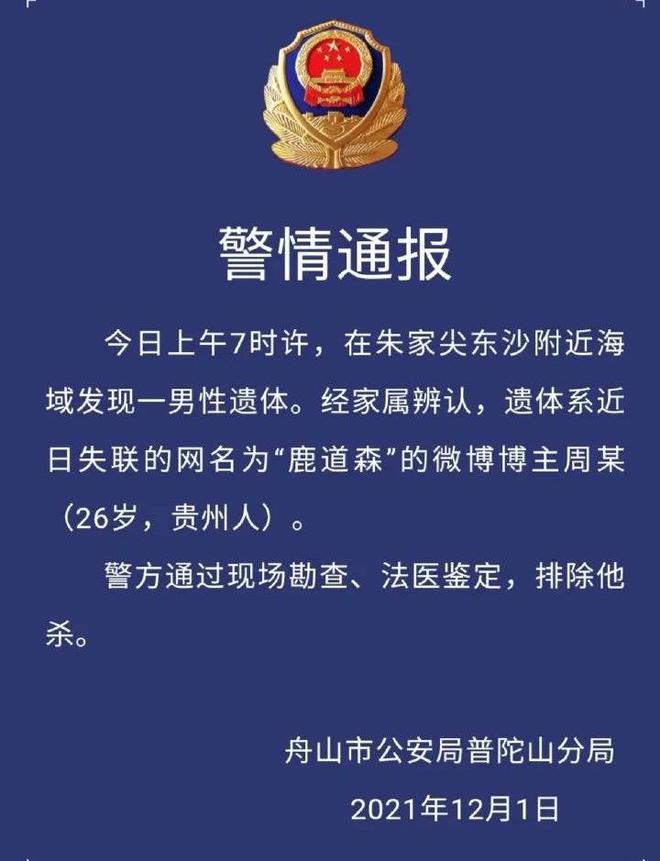 鹿道森确认身亡