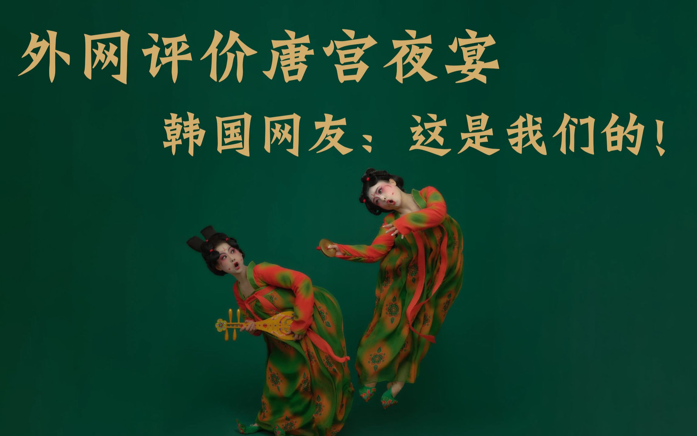 夜宴吻戏