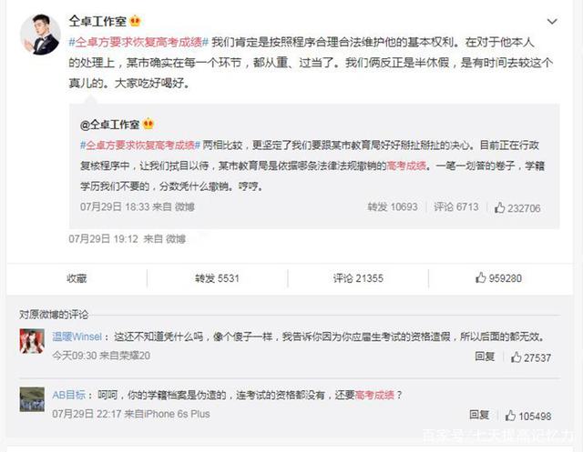 艺人仝卓高考成绩无效