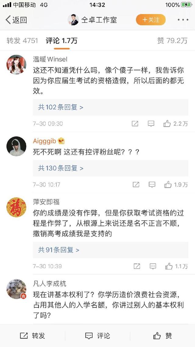 艺人仝卓高考绩绩无效 艺人仝卓高考绩绩无效