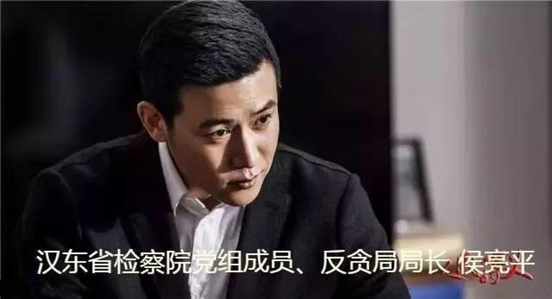侯亮平原型 侯亮平原型