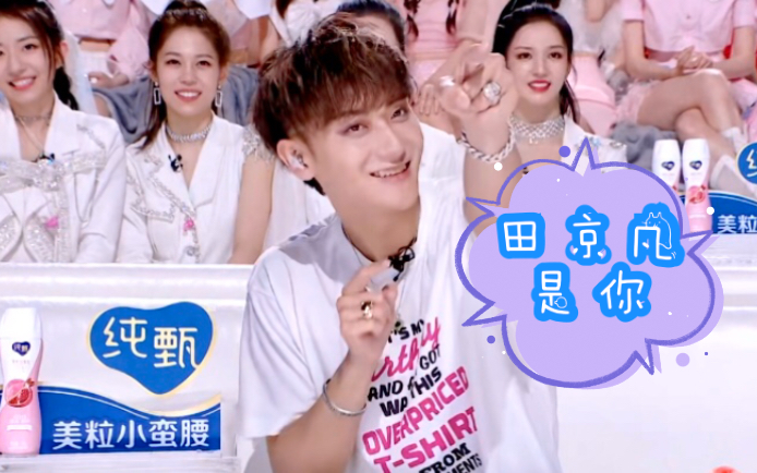 黄子韬满脑子都是田京凡