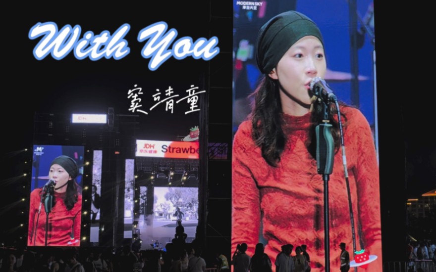 withyou窦靖童