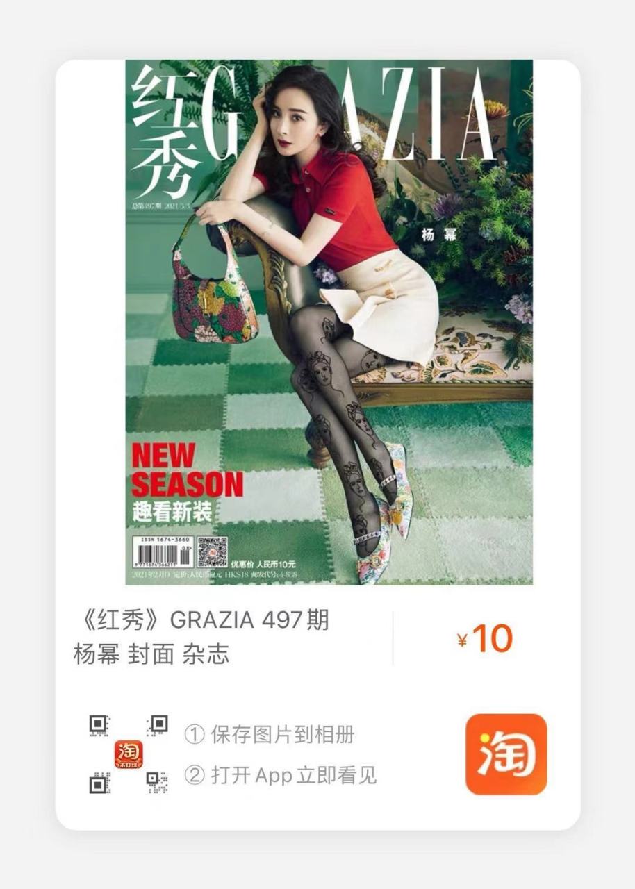 杨幂红秀封面 杨幂红秀封面