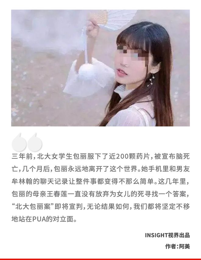 北大包丽案延期开庭
