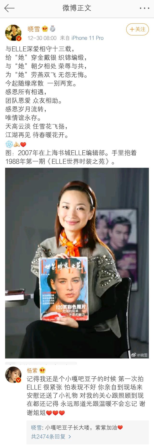 elle晓雪离任
