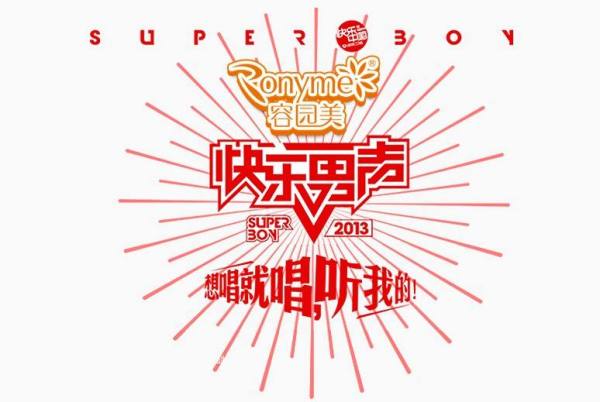高兴男声2013全国20强