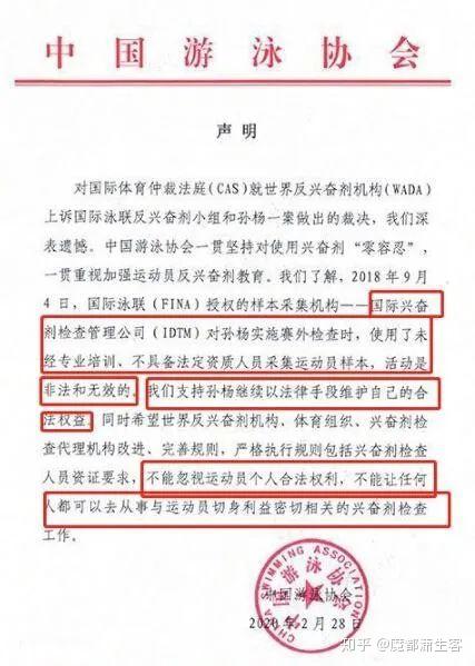 查察日报评孙杨禁赛