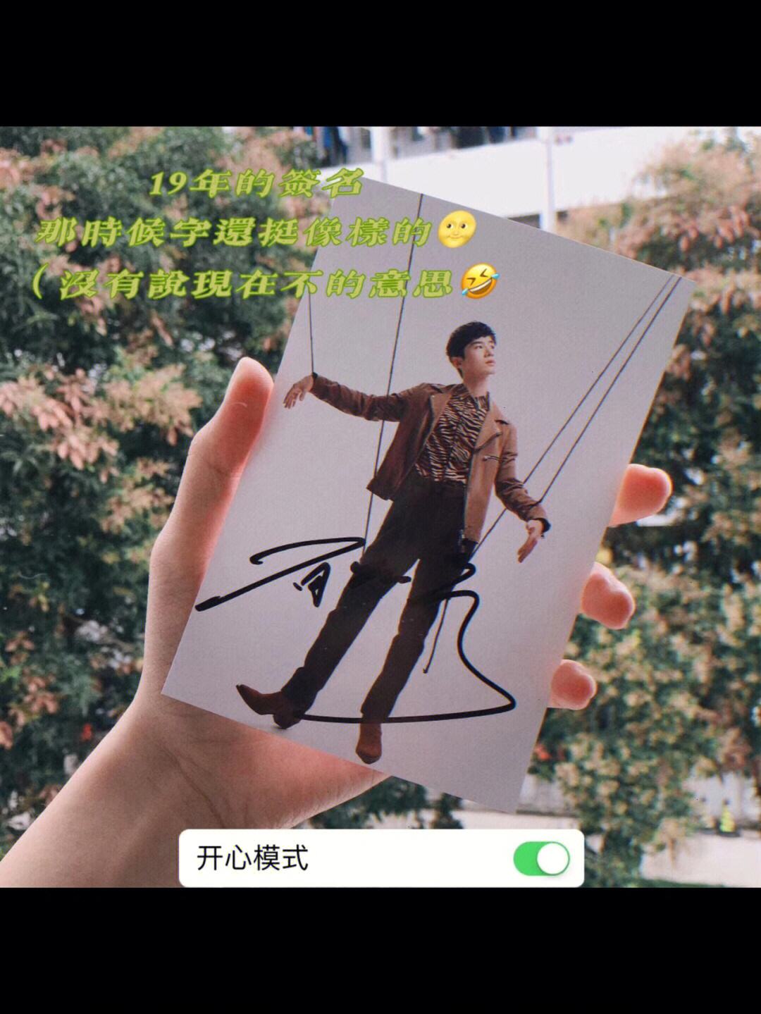 白敬亭收到杨倩签名照