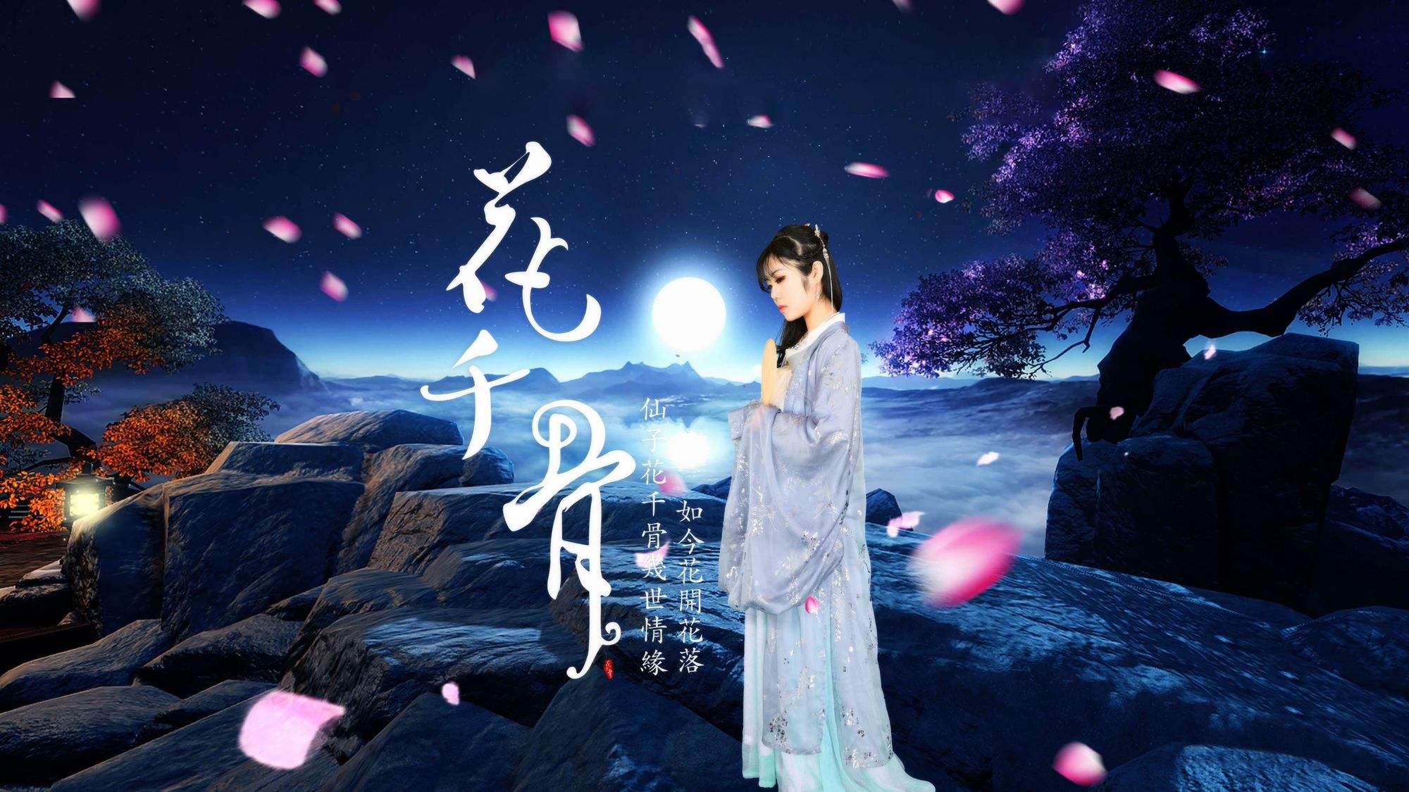 花千骨番外安能与君相断交 花千骨番外安能与君相断交