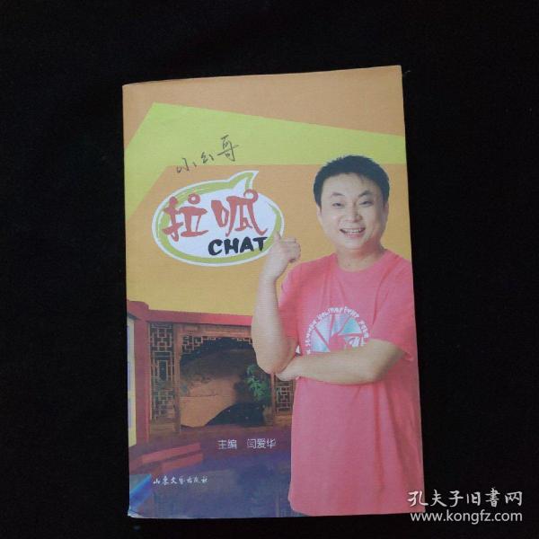 齐鲁电视台小么哥拉呱
