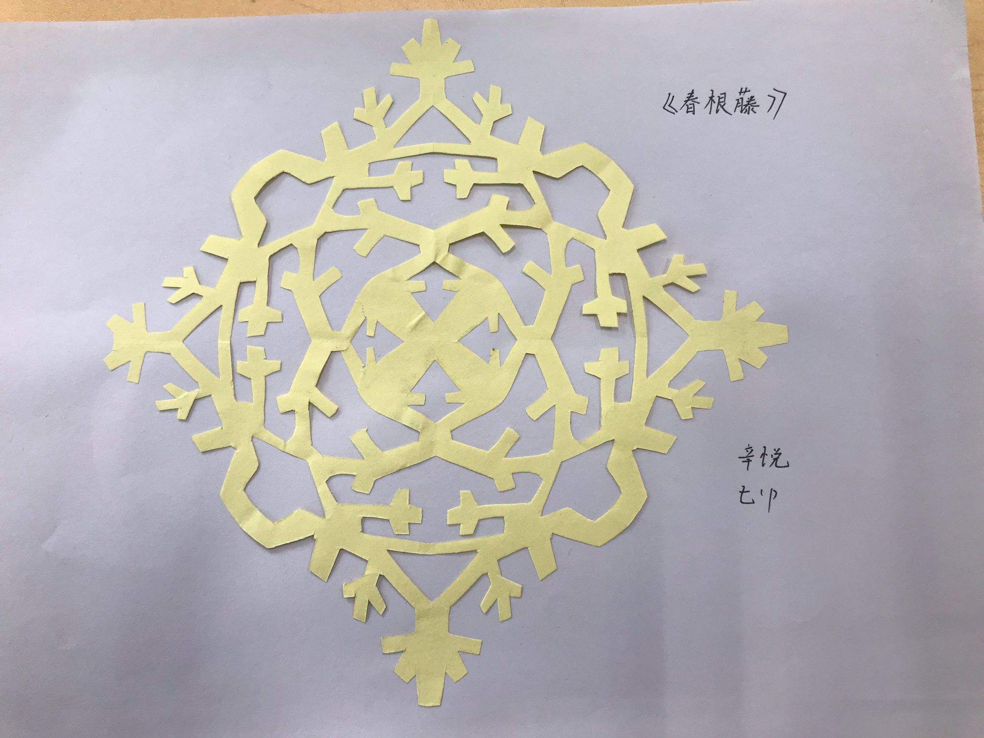 谢雅雯