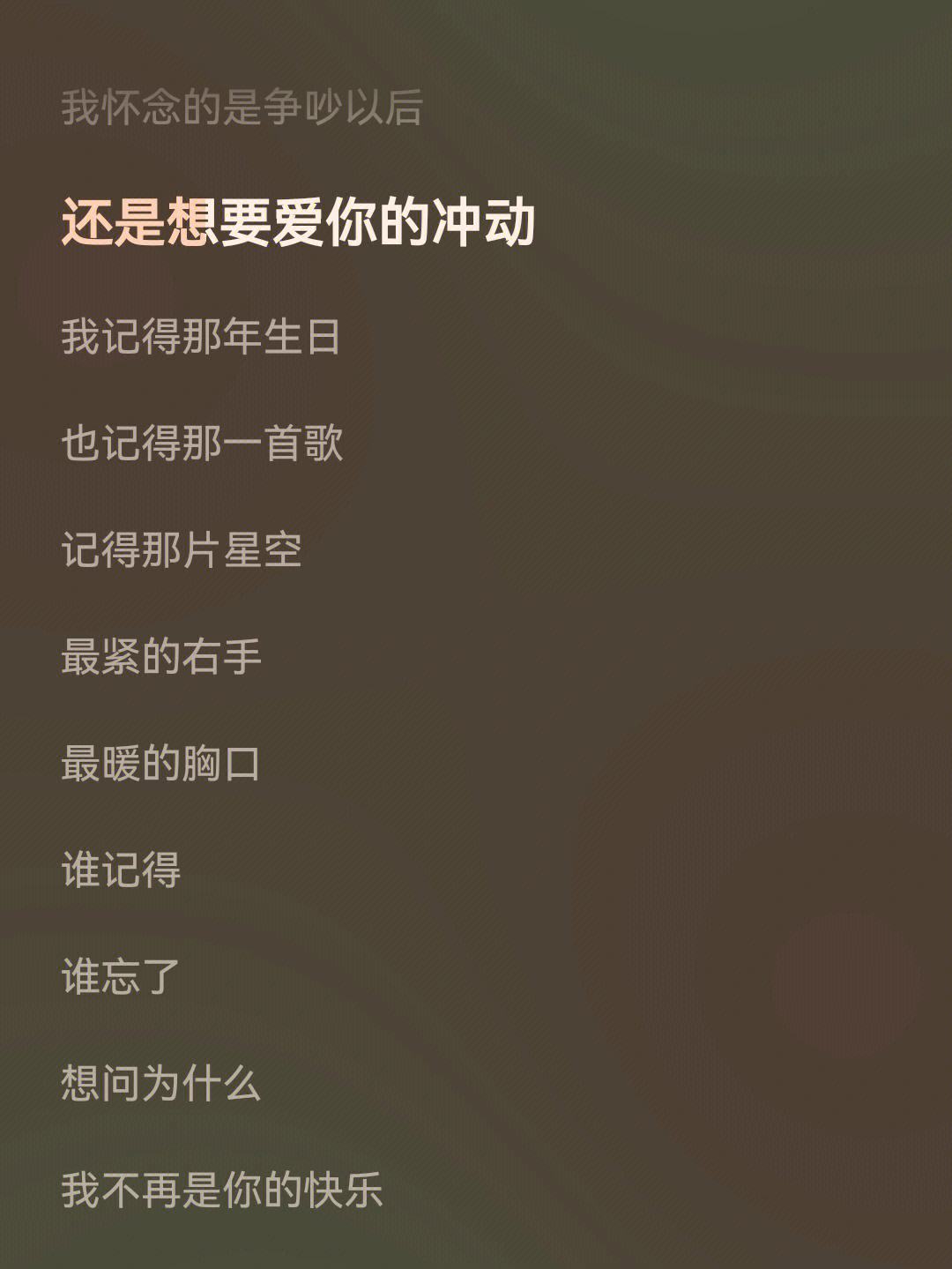 以前今后歌词 以前今后歌词