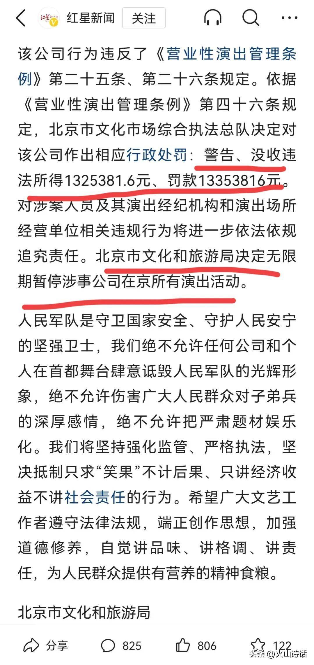 毕福剑处理决定书