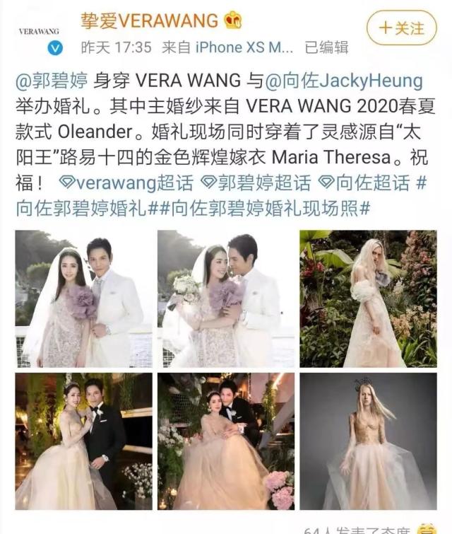 郭碧婷婚礼王冠