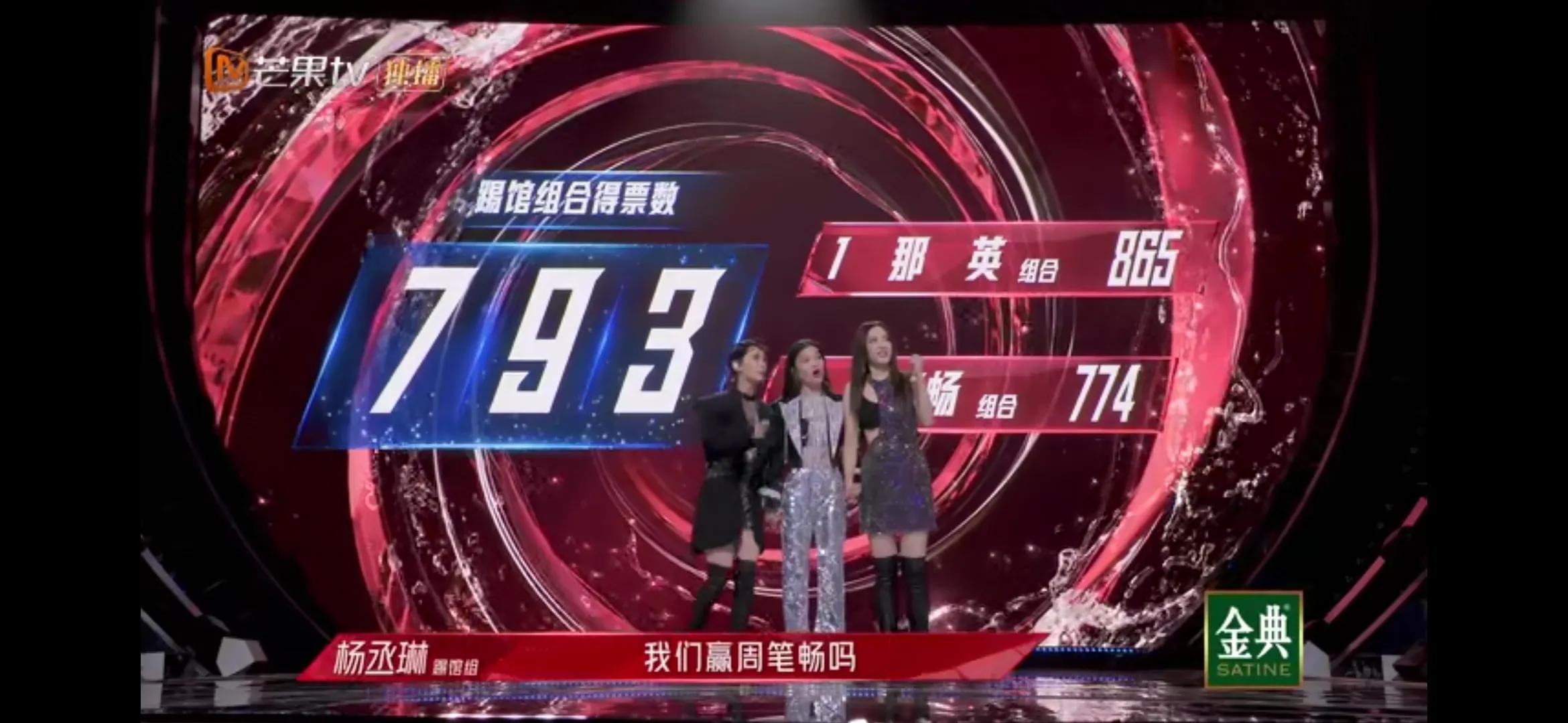乘风破浪的姐姐三公