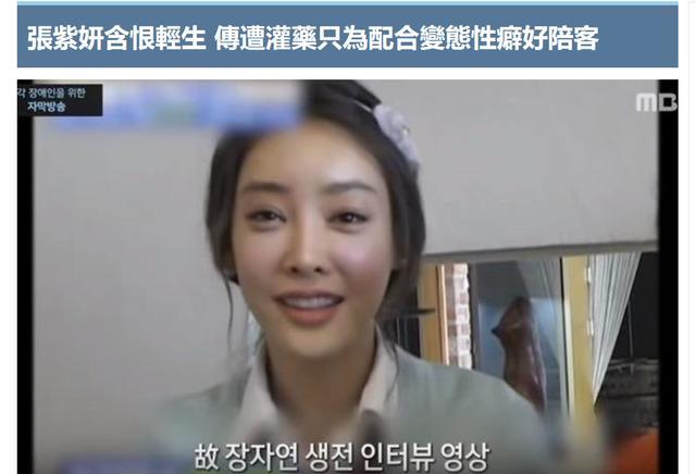 张紫妍生前录音