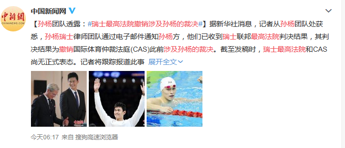 孙杨事件到底怎么了 孙杨事件到底怎么了