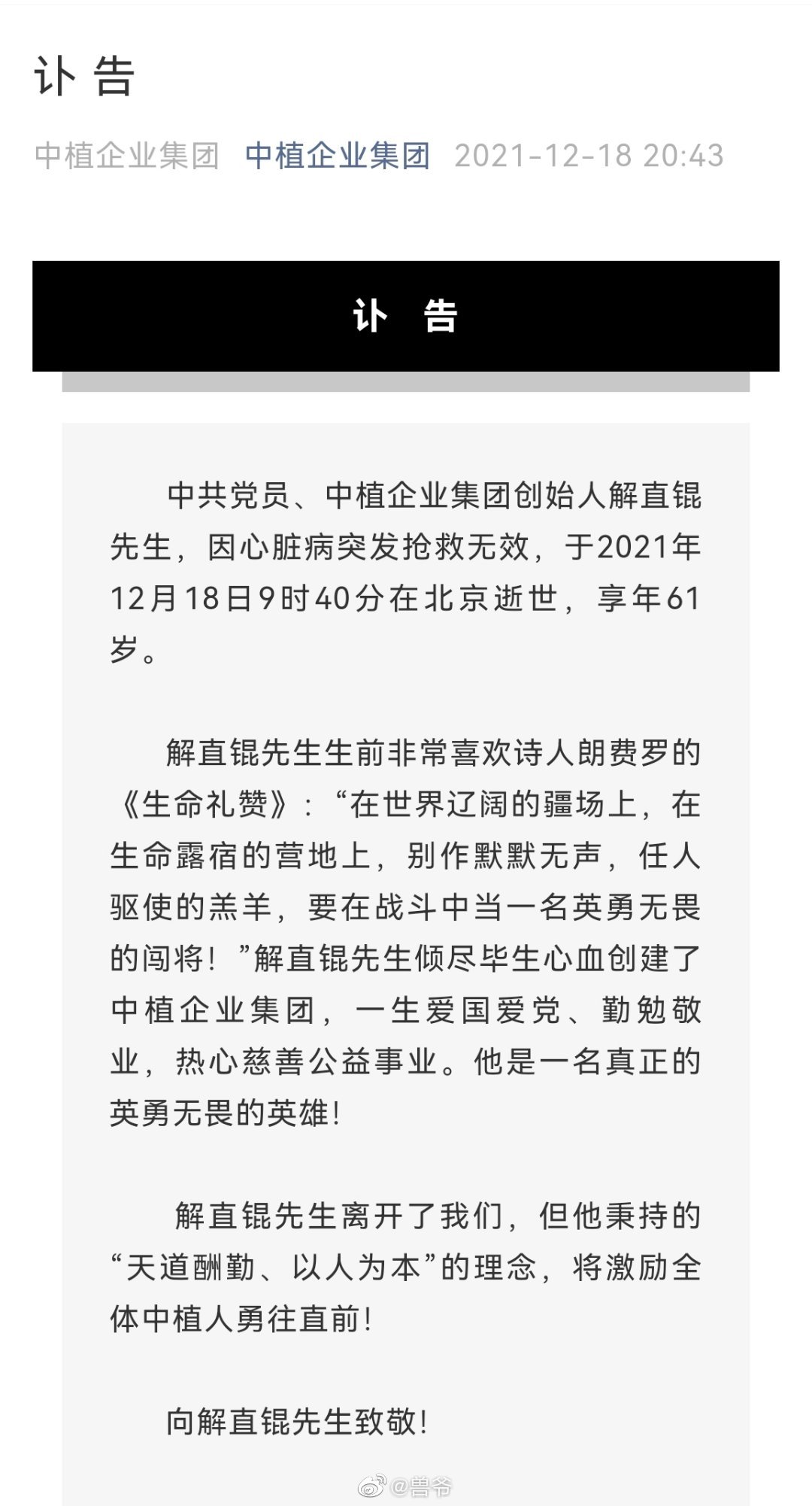 解直锟有几段婚史