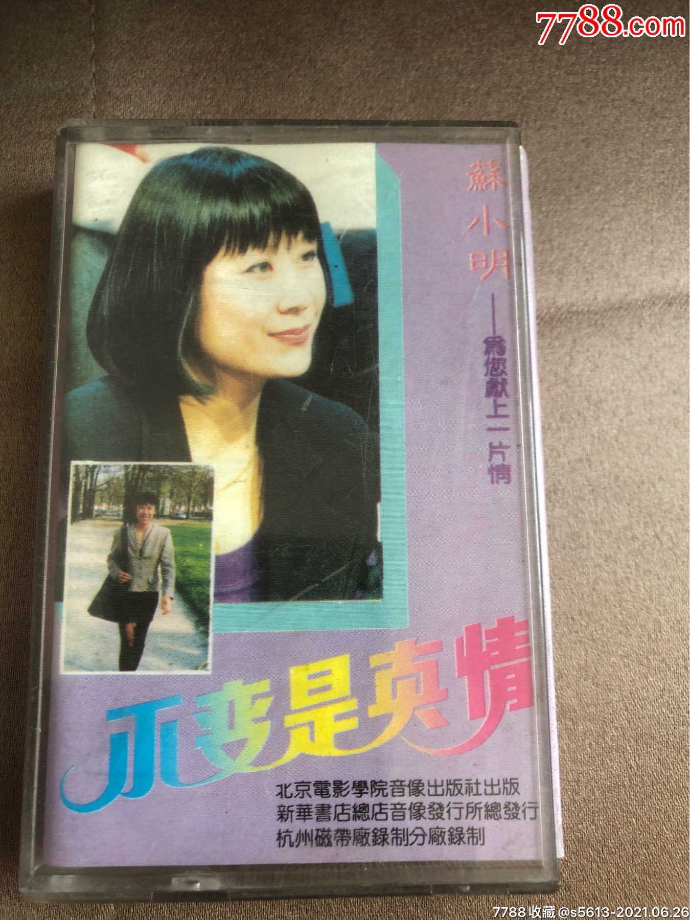 苏小明团体材料简介