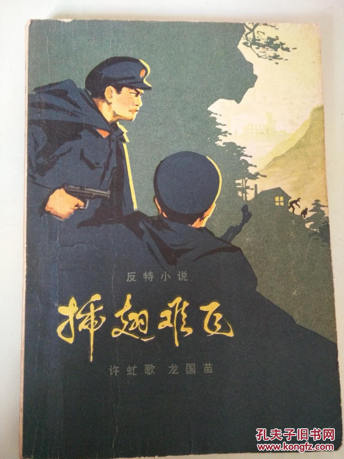 插翅难飞张世豪 插翅难飞张世豪