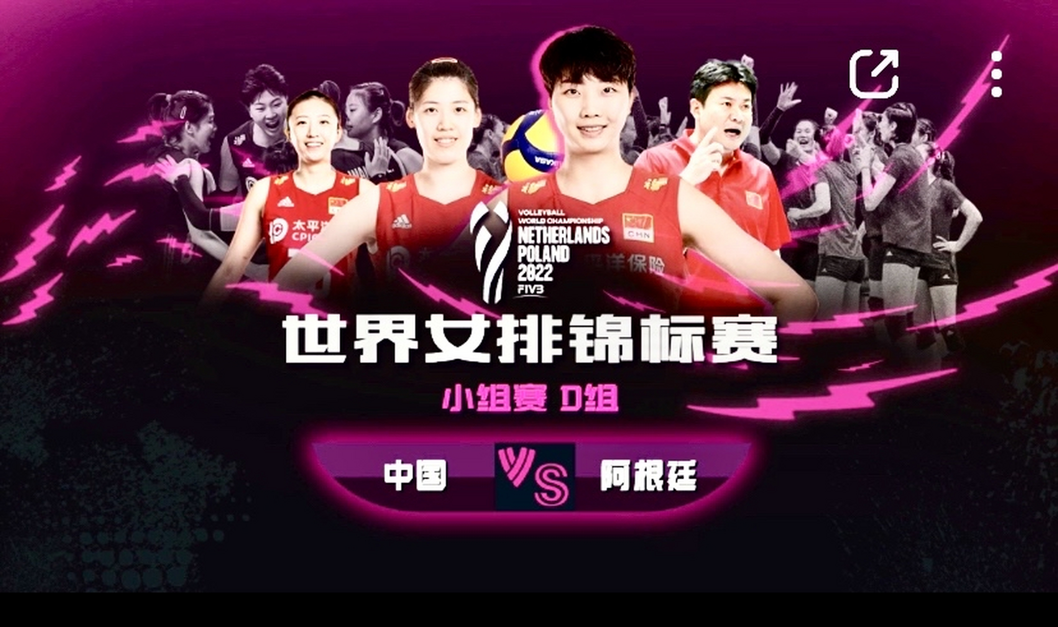 中国女排VS阿根廷女排 中国女排VS阿根廷女排