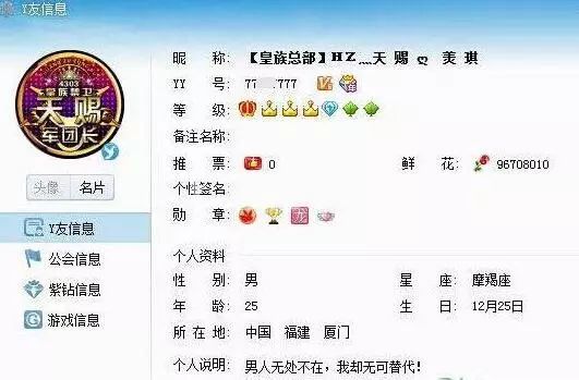 yy皇族天赐真实身份 yy皇族天赐真实身份